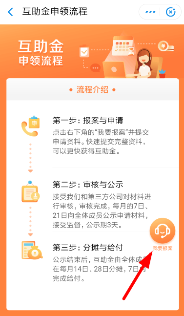 支付寶相互寶怎么申請報銷?申請報銷的詳細步驟介紹