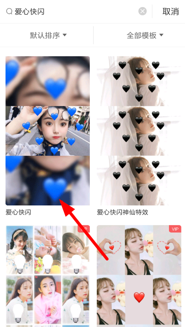 在抖音中怎么設(shè)置愛心快閃特效?設(shè)置愛心快閃特效的方法介紹