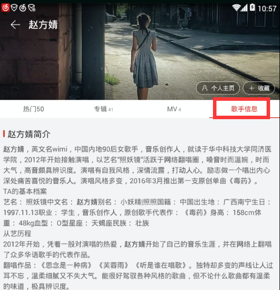 在網易云音樂里如何查看歌手資料?查看歌手資料的方法分享