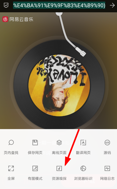 Via瀏覽器怎么下載網易云音樂？下載網易云音樂的操作步驟分享