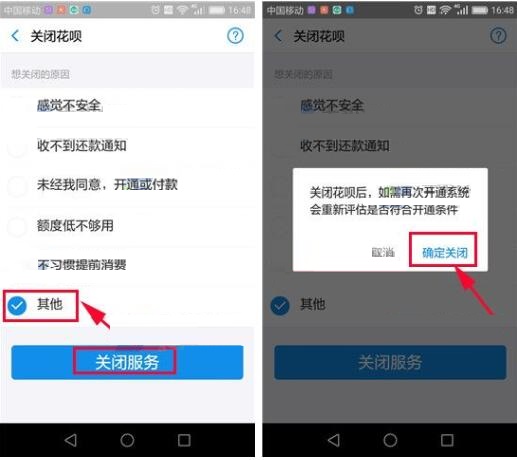 支付寶APP如何關閉花唄？關閉花唄的方法介紹