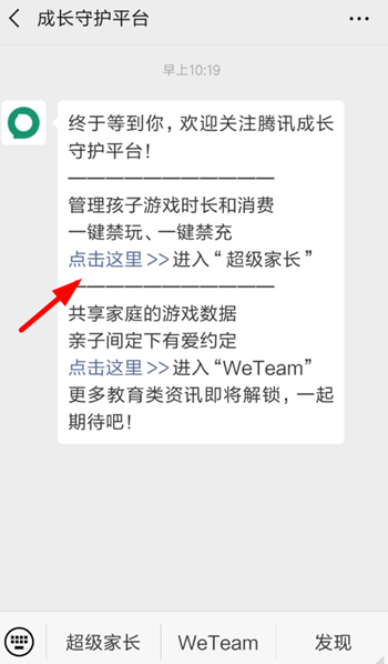 微信小游戲怎么設置禁玩?設置禁玩的操作流程介紹