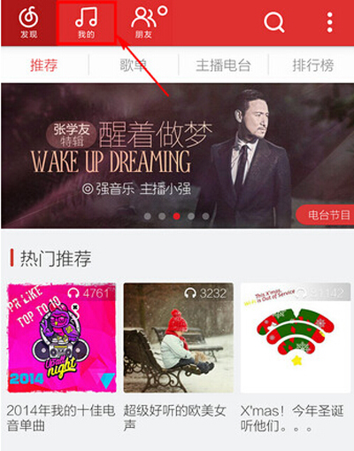 網易云音樂怎么刪掉收藏歌單?刪掉收藏歌單的操作步驟分享