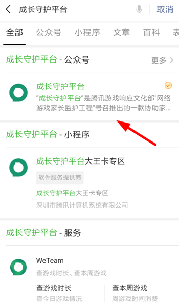 微信小游戲怎么設置禁玩?設置禁玩的操作流程介紹