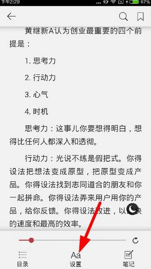 京東閱讀APP如何進行設置?京東閱讀設置步驟分享