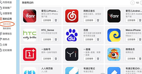 微博如何將第三方應用解除?解除第三方應用的方法說明
