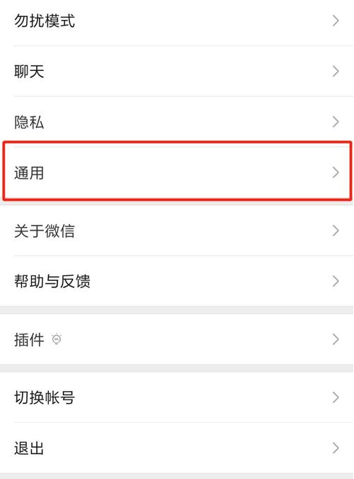 微信怎么關掉看一看功能?關閉看一看功能的方法介紹