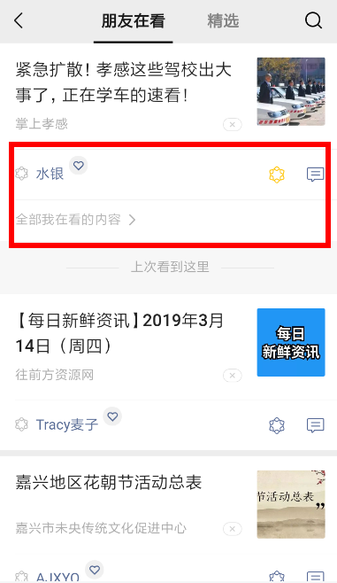 在微信看一看里怎么發(fā)文章？微信看一看里發(fā)文章流程說(shuō)明