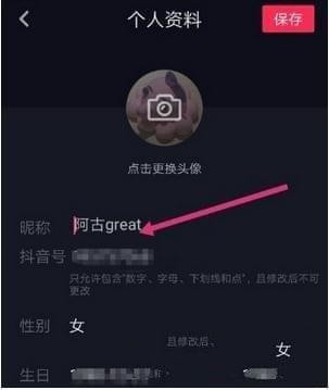 抖音怎么重新設(shè)置賬號昵稱?新設(shè)置賬號昵稱的方法介紹