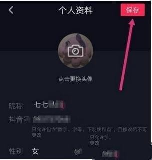 抖音怎么重新設(shè)置賬號昵稱?新設(shè)置賬號昵稱的方法介紹