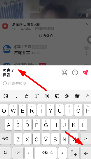抖音APP打字評論怎么設(shè)置換行?打字評論設(shè)置換行的方法介紹