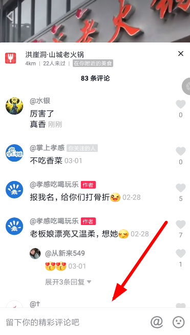 抖音APP打字評論怎么設(shè)置換行?打字評論設(shè)置換行的方法介紹