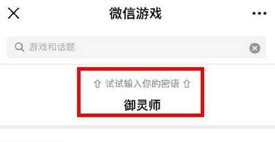 微信游戲6周年密語是什么？微信游戲6周年密語盤點