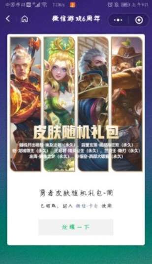 微信游戲6周年密語是什么？微信游戲6周年密語盤點