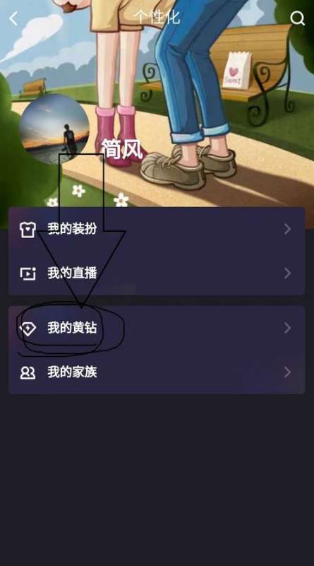 qq空間黃鉆官方團(tuán)隊(duì)消息如何關(guān)閉 黃鉆官方團(tuán)隊(duì)消息關(guān)閉方法介紹