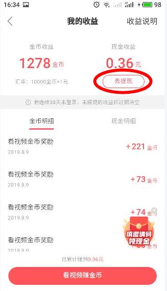 快手極速版怎么提現(xiàn) 快手極速版提現(xiàn)方法一覽