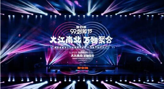 99劃算節(jié)是什么?淘寶99劃算節(jié)有什么活動?