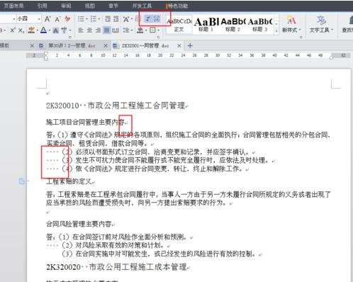 WPS如何設(shè)置段落標(biāo)記?設(shè)置段落標(biāo)記的方法介紹