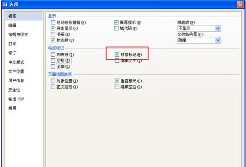 WPS如何設(shè)置段落標(biāo)記?設(shè)置段落標(biāo)記的方法介紹