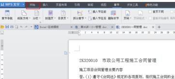 WPS如何設(shè)置段落標(biāo)記?設(shè)置段落標(biāo)記的方法介紹