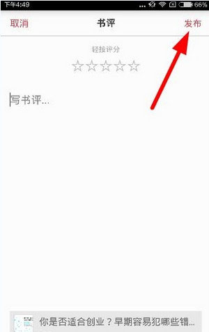 京東閱讀里怎么發(fā)帖?發(fā)帖功能使用方法介紹