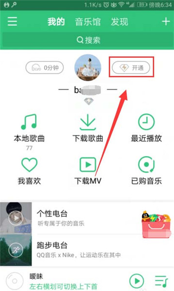 在QQ音樂怎么將VIP贈給好友？將VIP贈給好友的方法介紹