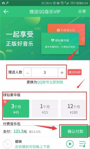 在QQ音樂怎么將VIP贈給好友？將VIP贈給好友的方法介紹