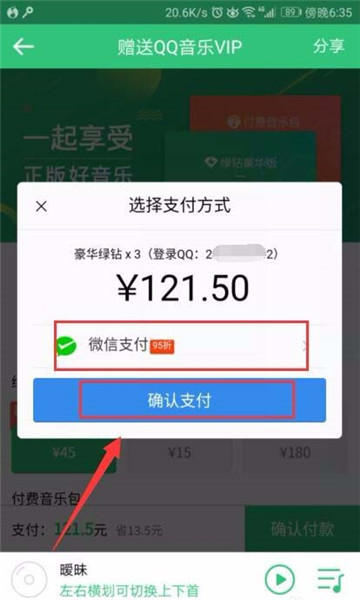 在QQ音樂怎么將VIP贈給好友？將VIP贈給好友的方法介紹