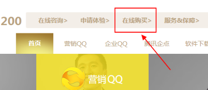 企業QQ怎么購買?企業QQ購買方法方法一覽