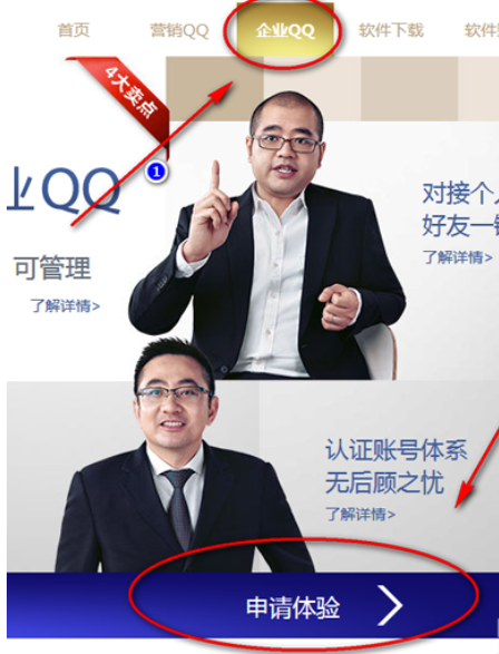 怎么申請企業(yè)QQ？企業(yè)QQ申請步驟詳解