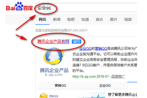 怎么申請企業(yè)QQ？企業(yè)QQ申請步驟詳解