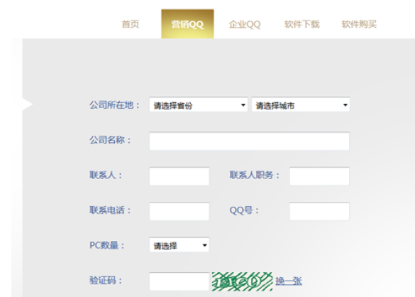 怎么申請企業(yè)QQ？企業(yè)QQ申請步驟詳解