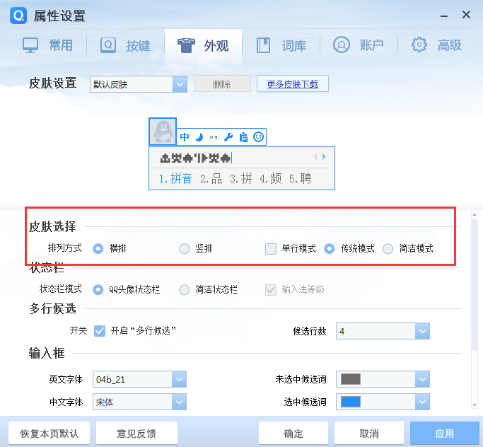 QQ輸入法為什么不出現拼音?QQ輸入法不出現拼音解決方法一覽