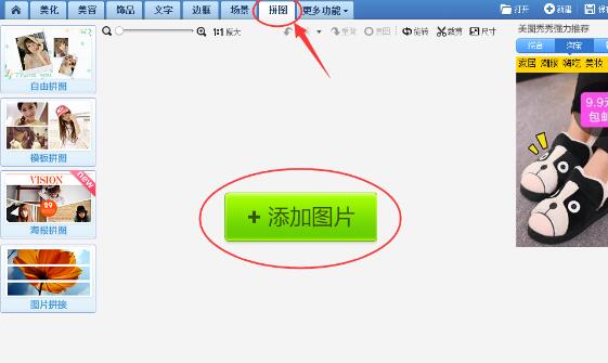 借助美圖秀秀怎么進(jìn)行無縫拼圖?借助美圖秀秀無縫拼圖教程分享