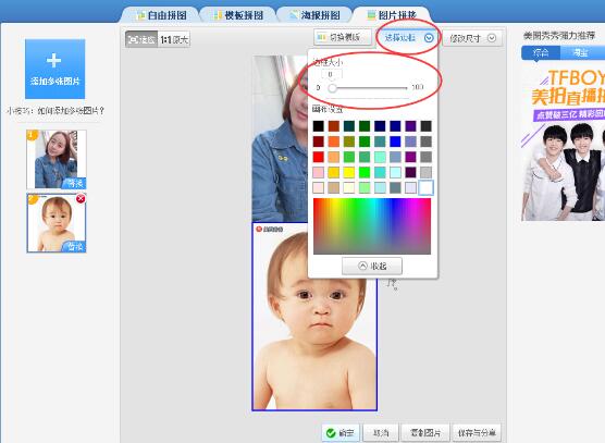 借助美圖秀秀怎么進(jìn)行無縫拼圖?借助美圖秀秀無縫拼圖教程分享
