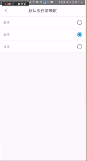 優(yōu)酷如何設(shè)置默認(rèn)清晰度？?jī)?yōu)酷默認(rèn)清晰度設(shè)置方法解析