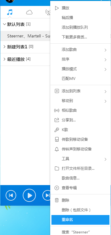 酷狗音樂怎么修改歌名?酷狗音樂修改歌名方法詳解