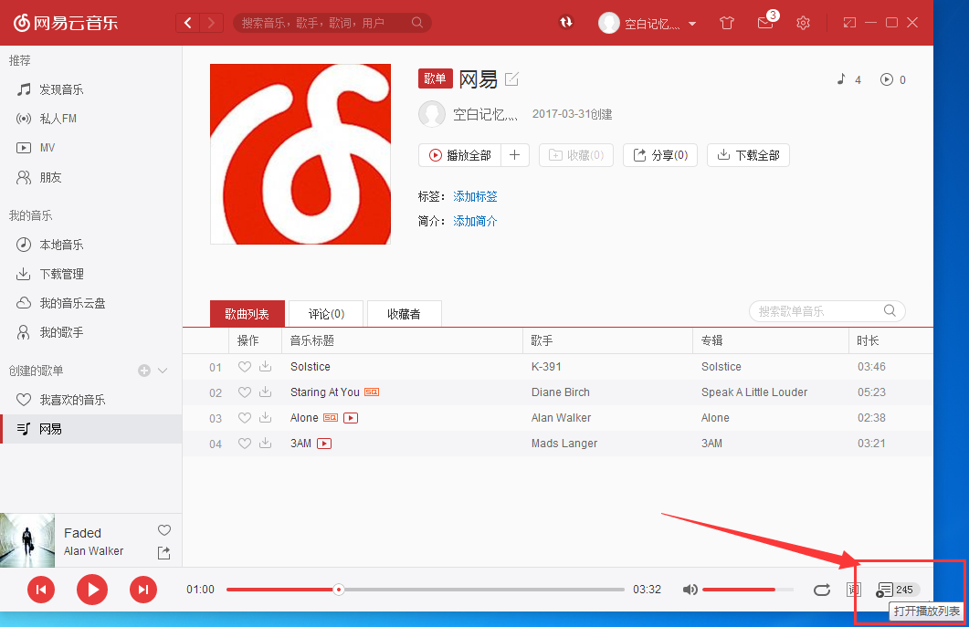 網易云音樂如何查看聽歌歷史記錄?查看聽歌歷史記錄方法分享