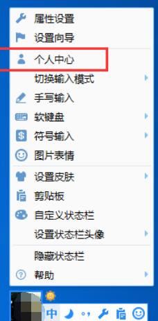 QQ輸入法怎么退出登陸?QQ輸入法退出登陸步驟分享