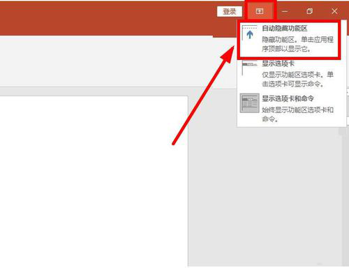 PPT如何設(shè)置選項(xiàng)卡和功能區(qū)_PPT設(shè)置選項(xiàng)卡和功能區(qū)方法分享