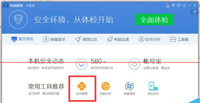 騰訊電腦管家怎么保護微信安全?騰訊電腦管家保護微信安全操作技巧一覽