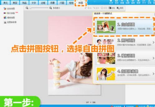美圖秀秀如何制作另一個自己?美圖秀秀制作另一個自己方法詳解