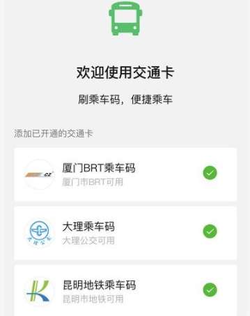 如何開通微信交通卡？微信交通卡開通方法分享
