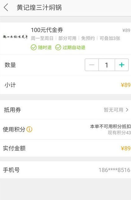 美團(tuán)怎么買東西_美團(tuán)買東西方法說明