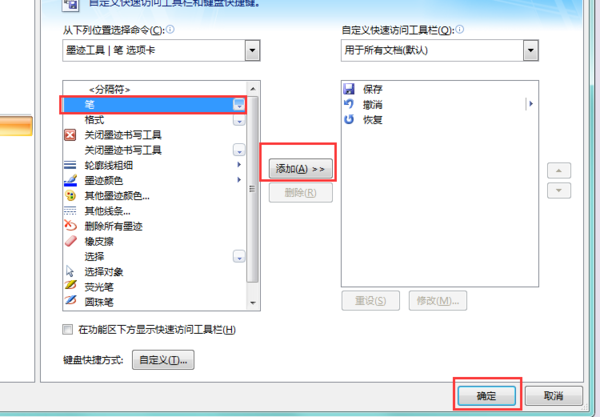 word涂鴉筆在什么位置_word涂鴉筆位置介紹