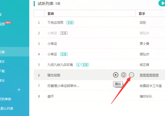 百度音樂怎么移動歌曲位置？移動歌曲位置圖文操作步驟分享