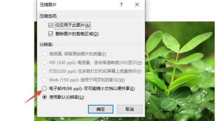 PPT壓縮插入圖片怎么操作？壓縮插入圖片方法說(shuō)明