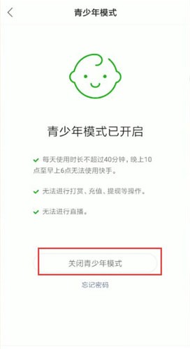 快手怎么設置青少年模式?青少年模式設置方法介紹