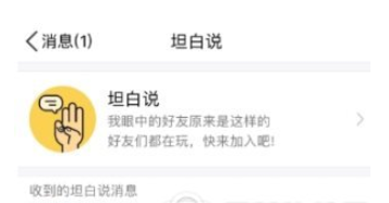 qq坦白說怎么查看發送人性別?查看發送人性別的方法介紹