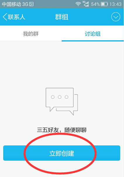 QQ怎么創(chuàng)建討論組?創(chuàng)建討論組的方法說明